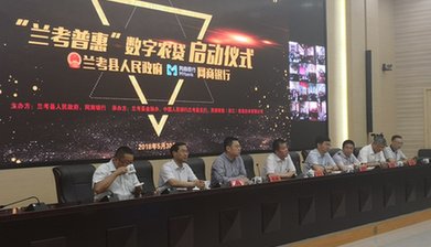 河南省兰考县智慧城市“兰考普惠”数字
