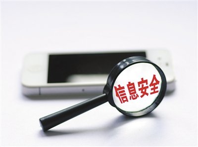 保护用户信息安全刻不容缓
