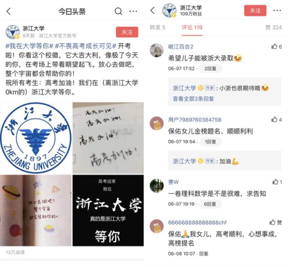 陕西师范大学的官方头条号发布了一条与