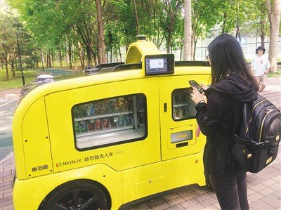 停下来的无人车就是一台小型自动售卖机