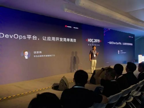 推出了一站式DevOps平台华为云D