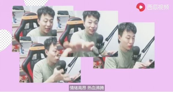 让粉丝们在过去的18天中有幸观摩了一