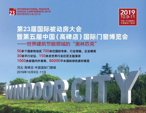 被誉为世界建筑节能领域的“奥林匹克”