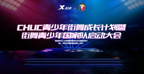 并且填补了街舞艺术权威奖项的空白