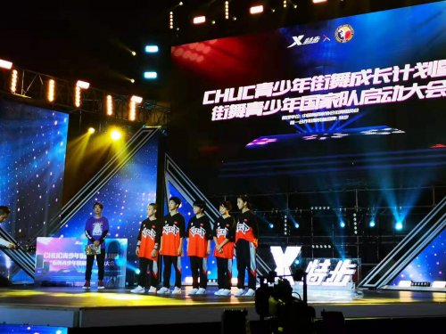 中国“青少年街舞成长计划”正式启动