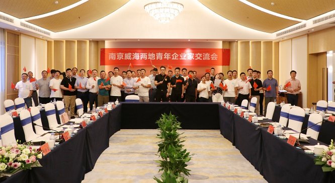 威海青年民营企业家商会共同签署了友好