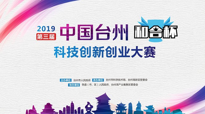 台州市科学技术局副局长杜学中先生为本