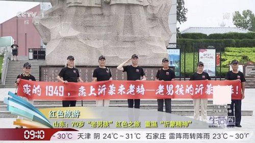 一场由山东省文化和旅游厅组织的“恋上