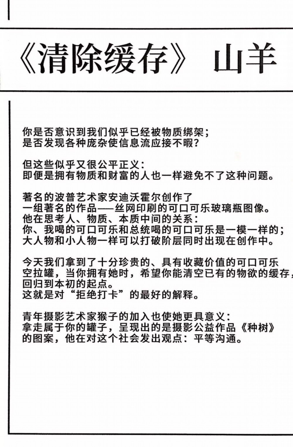 让站在伞下的观众体验到被在乎