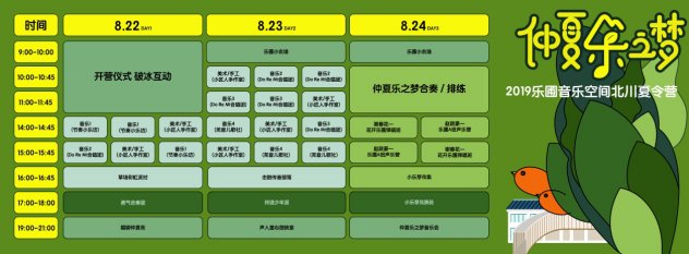 分别开设花开乐圃弹唱班和乐圃A班声乐