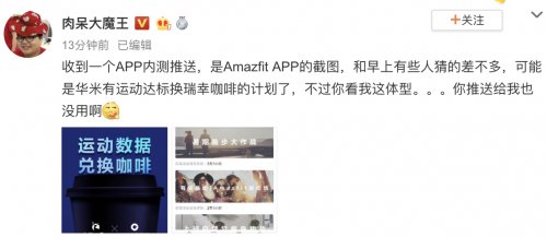 这位博主表示自己收到了Amazfit
