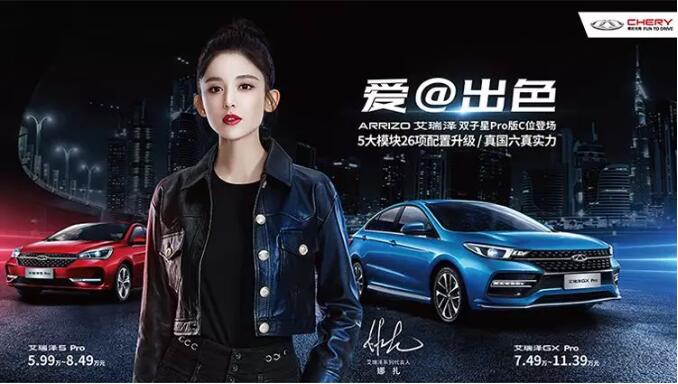 对极具代表性的“奇瑞汽车×火山小视频