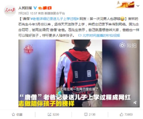 石先生和儿子下车步行