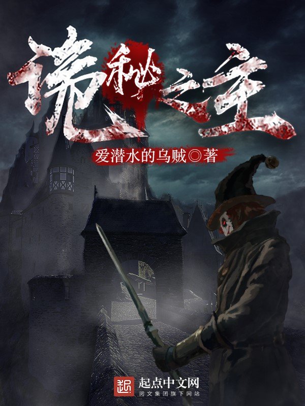 《诡秘之主》改编游戏的三大优势