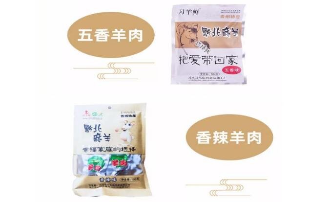 习水麻羊也叫黔北麻羊