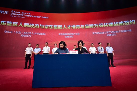 峰会现场首先进行了“京东云(东营)数