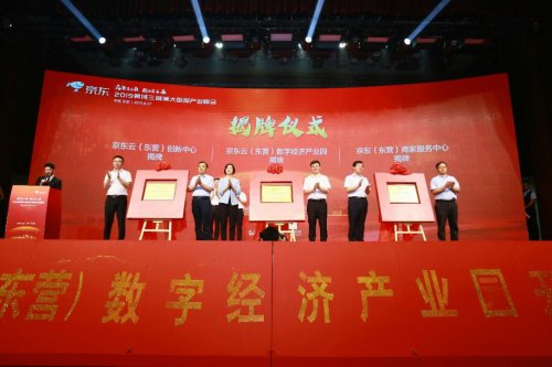 京东云公共业务副总裁谢海波等出席会议