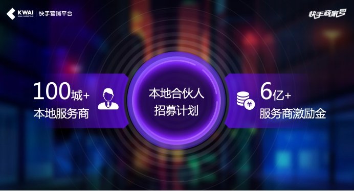作为一个“国民级”短视频流量平台
