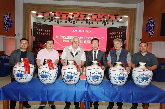 德国贵宾来到兼香型白酒发源地-玉泉交