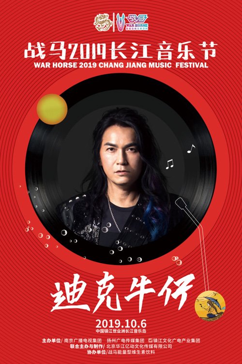 赶往音乐节