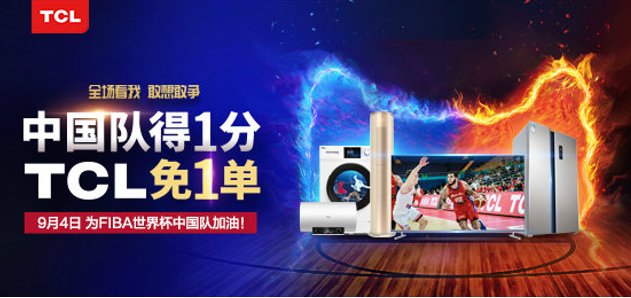 ＴＣＬ和天猫一起为中国男篮助威加油