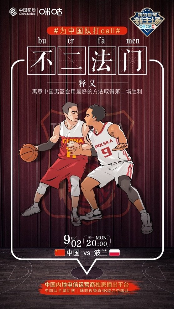 当科比和杨超越将波兰抽到中国队所在的
