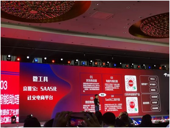 目前京推宝SaaS平台已经服务了数百
