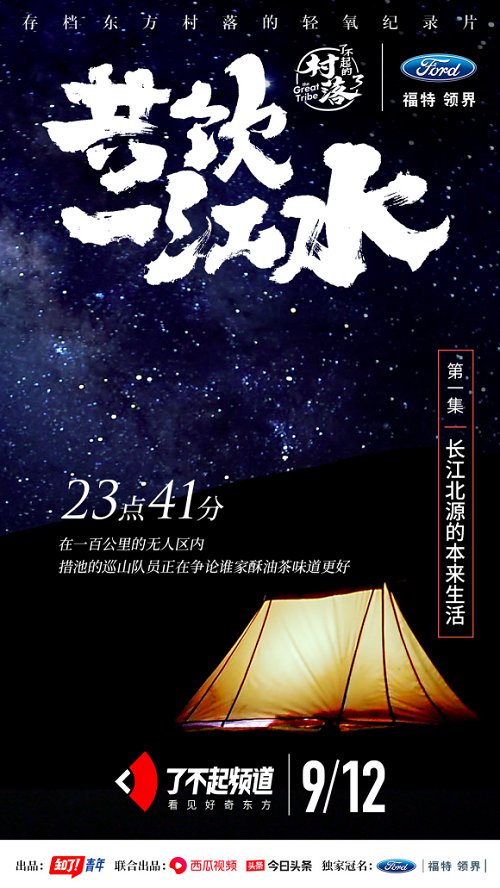 《了不起的村落》这一IP是为数不多的