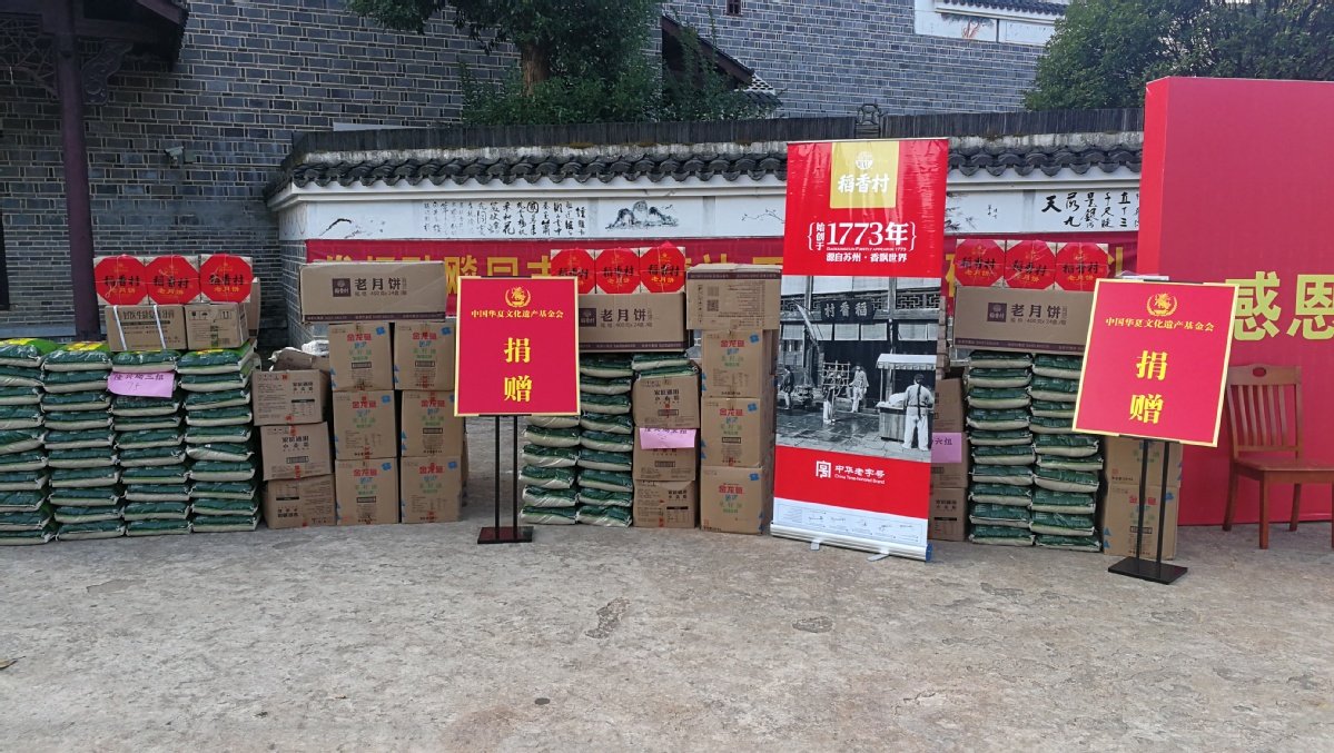 稻香村团队慰问灾区