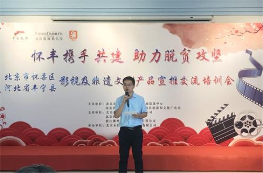 纪委书记李汉志向丰宁旅游和文化广电局