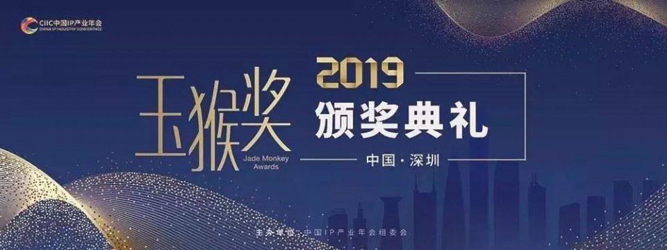在为期三天的第七届深圳国际IP授权展