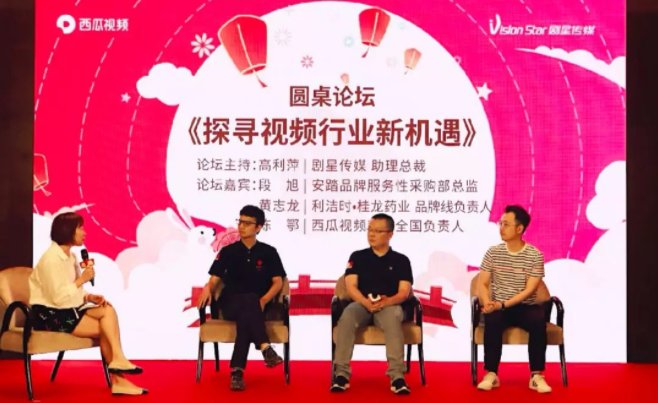 西瓜视频商业化总经理黄艳谈到