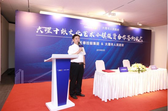 感谢天泰对大理的支持以及充分肯定