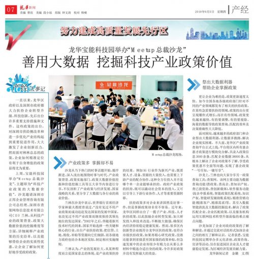 政策大数据价值的挖掘维度等方面