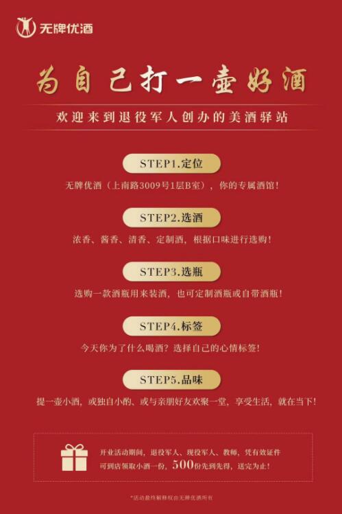 无牌优酒首家直营店将于9月10日在上