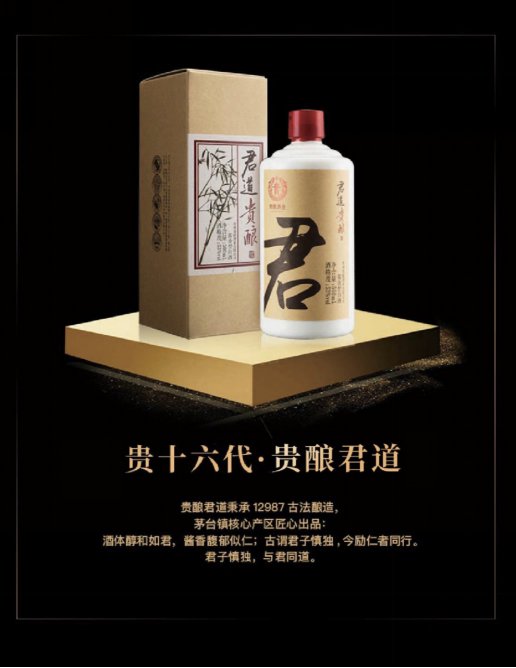 荣获大金奖的君道是贵酒银河电子平台宣