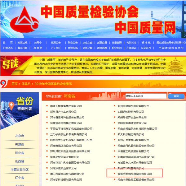 漯河市罗弗文具制造有限银河电子平台手