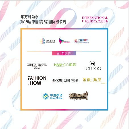 本届时装周由中国纺织工业联合会