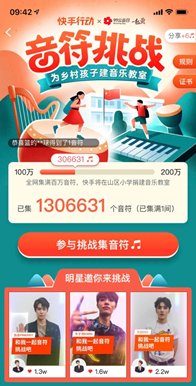 以轻松娱乐的方式参与到公益活动中
