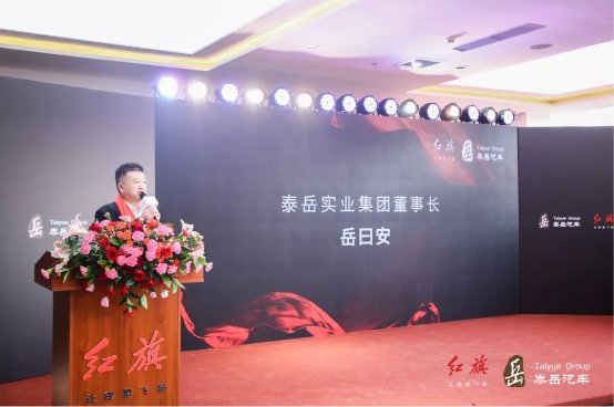 泰岳红旗体验中心也将携手共赢