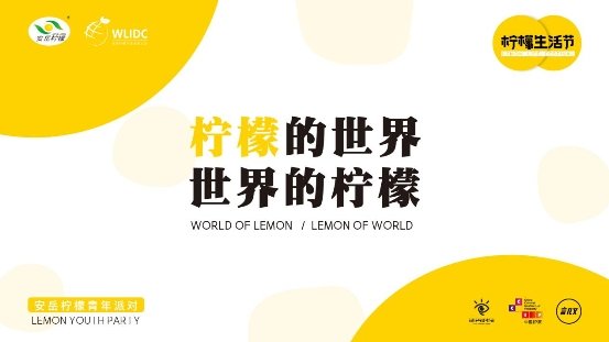 安岳柠檬先后得到了省优