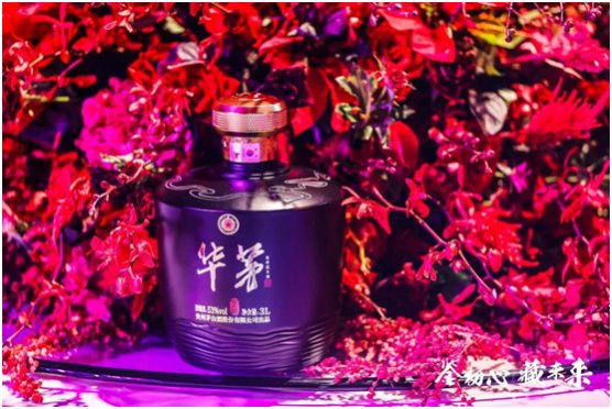华茅酒「鉴藏」鉴赏会的重心是传承中华