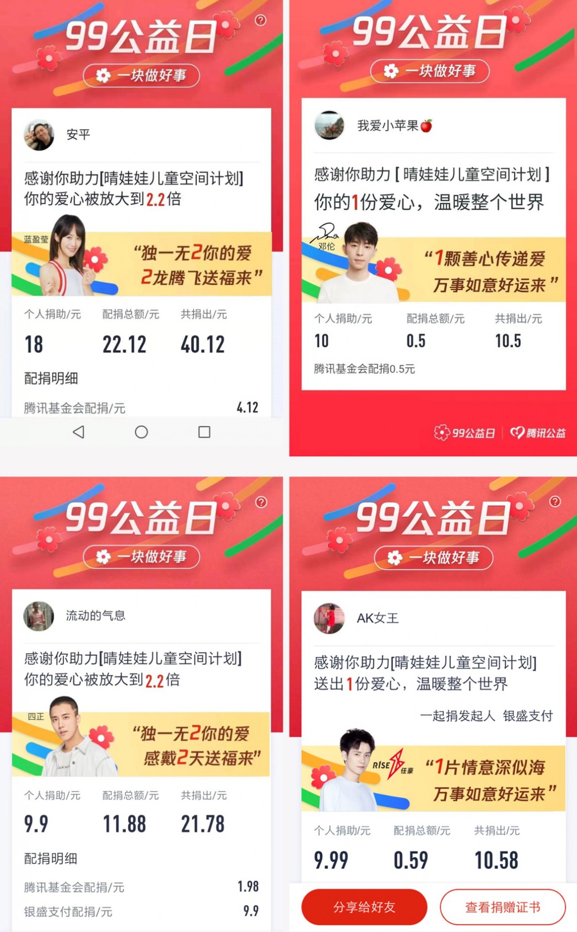 努力践行公益