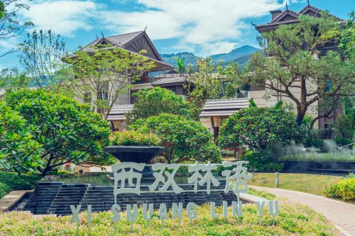 也就是说雅居乐·西双林语全新组团【星