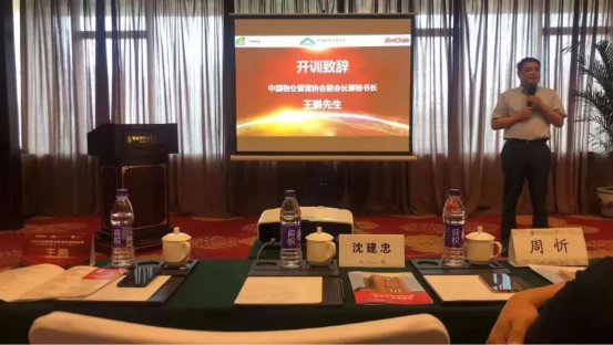 由中国物业管理协会主办