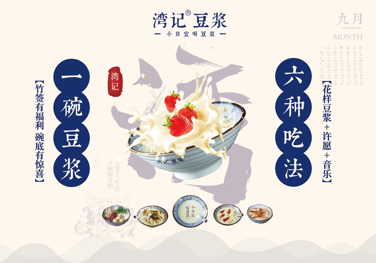 作为本次展会的重点邀请嘉宾－湾记豆浆