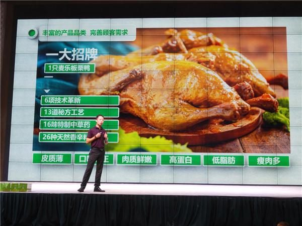 要让自己的顾客感受到麦乐板栗鸭的态度