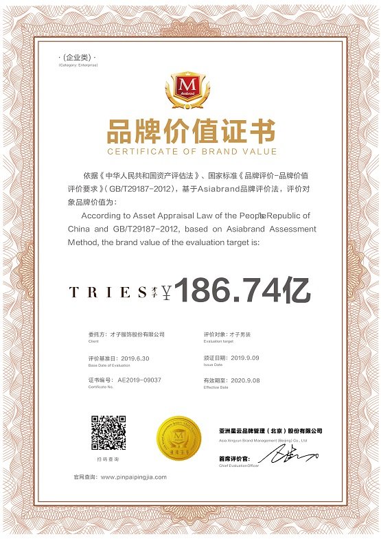 亚洲品牌主席团执行主席