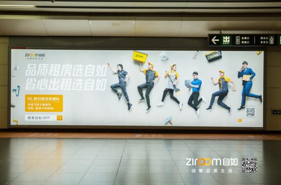 此次亮相地铁站的样板间为自如整租的3