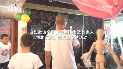 他们受到自如的邀请来到北京参加这场以
